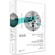 鱷魚街：布魯諾·舒爾茨小說全集