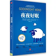夜夜好眠