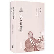 王佐良全集(第三卷)：英國浪漫主義詩歌史
