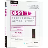 CSS揭秘