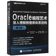 Oracle編程藝術：深入理解數據庫體系結構(第3版)