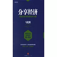 分享經濟：供給側改革的新經濟方案
