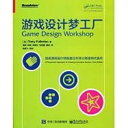 游戲設計夢工廠