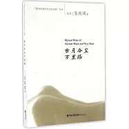 古月今塵萬里路