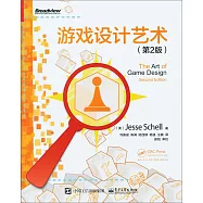 游戲設計藝術(第2版)