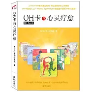 OH卡與心靈療愈