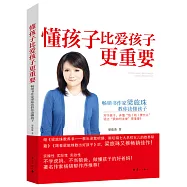 懂孩子比愛孩子更重要：暢銷書作家梁旅珠教你讀懂孩子