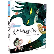 好可怕，好可怕!