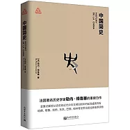 中國簡史