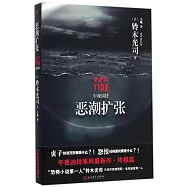 午夜凶鈴：惡潮擴張