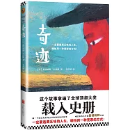 讀客全球頂級暢銷小說文庫：奇跡