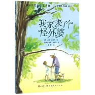 我家來了個怪外婆