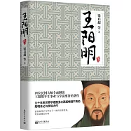 王陽明傳