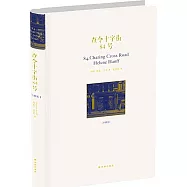 查令十字街84號(珍藏版)