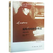 鹿特丹的伊拉斯謨--輝煌與悲情