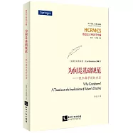 為何是基礎規范:凱爾森學說的內涵