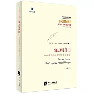 強力與自由:康德的法哲學與政治哲學