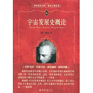 宇宙發展史概論