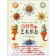 自然界的藝術形態