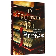 第十三個故事