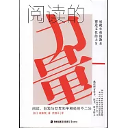 閱讀的力量