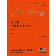 舒伯特鋼琴奏鳴曲全集第二卷(中外文對照)