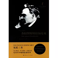 查拉圖斯特拉如是說