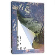 被囚禁的日子--張學良與張大千的晚宴