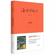 海德堡語絲(增訂本)