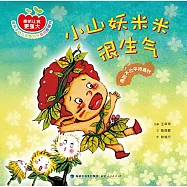 小山妖米米很生氣:遇到不公平待遇時