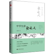 中學生讀張曉風