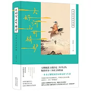 大好河山可騎驢：中國之美在宋朝