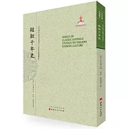韃靼千年史