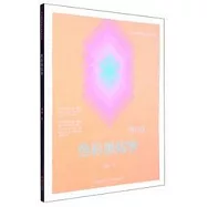 色彩感知學(修訂版)