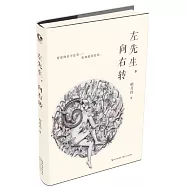 左先生，向右轉
