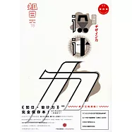 知日(18)：設計力