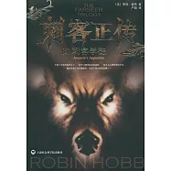 刺客正傳1：刺客學徒