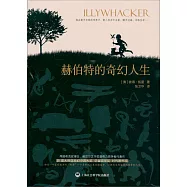 赫伯特的奇幻人生