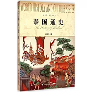 泰國通史