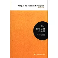 巫術科學宗教與神話