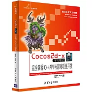 Cocos 2 d-x學習筆記·完全掌握C++API與游戲項目開發