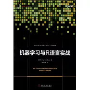 機器學習與R語言實戰