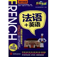 法語+英語