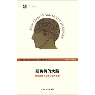超負荷的大腦：信息超載與工作記憶的極限