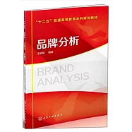品牌分析