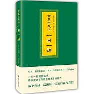 西藏生死書：一日一課
