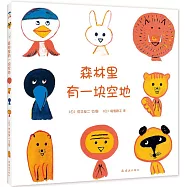 森林里有一塊空地