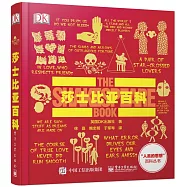 莎士比亞百科