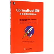 SpringBoot揭秘：快速構建微服務體系