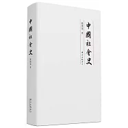 中國社會史
